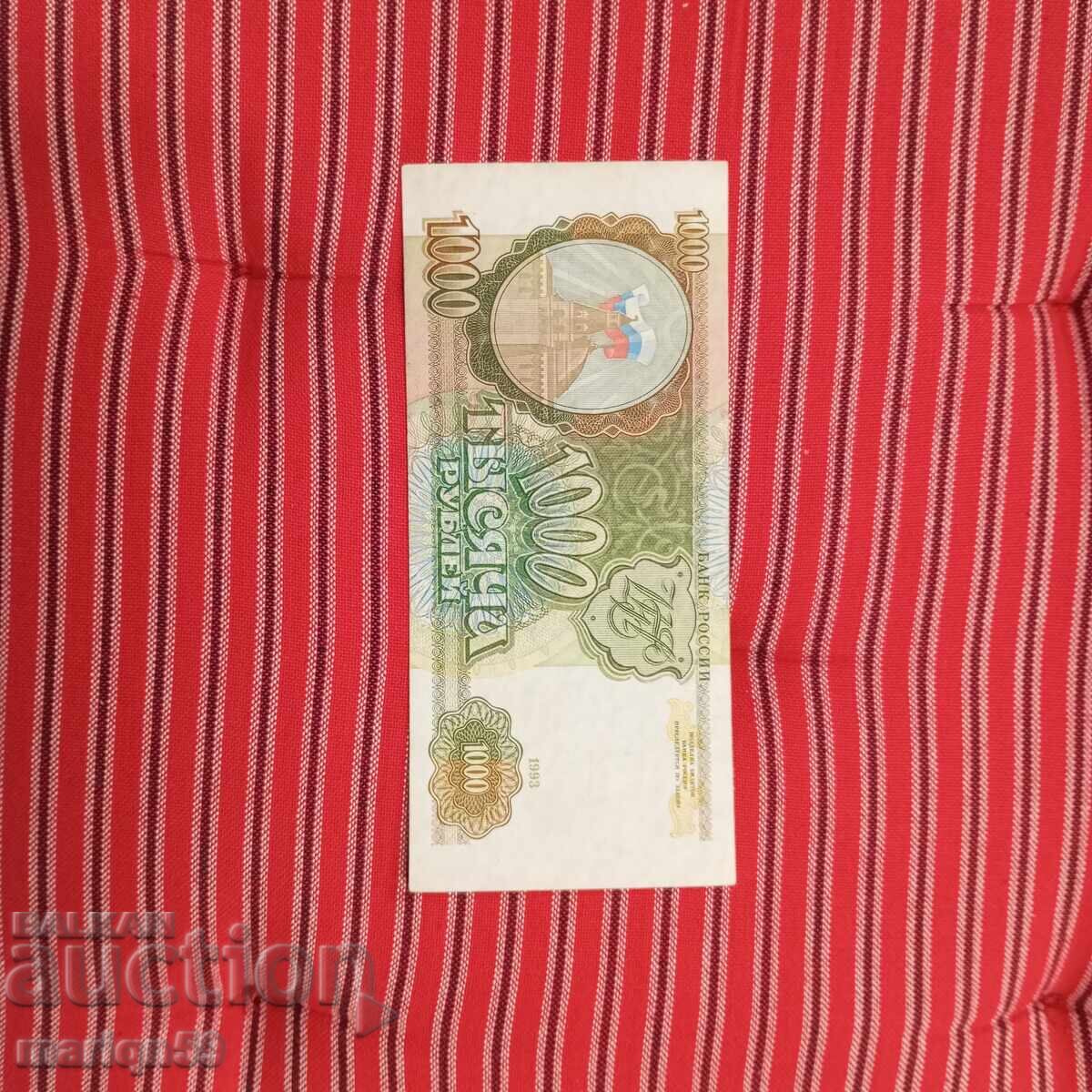 Ρωσία 1000 ρούβλια 1993 Ρωσία 1000 ρούβλια 1993