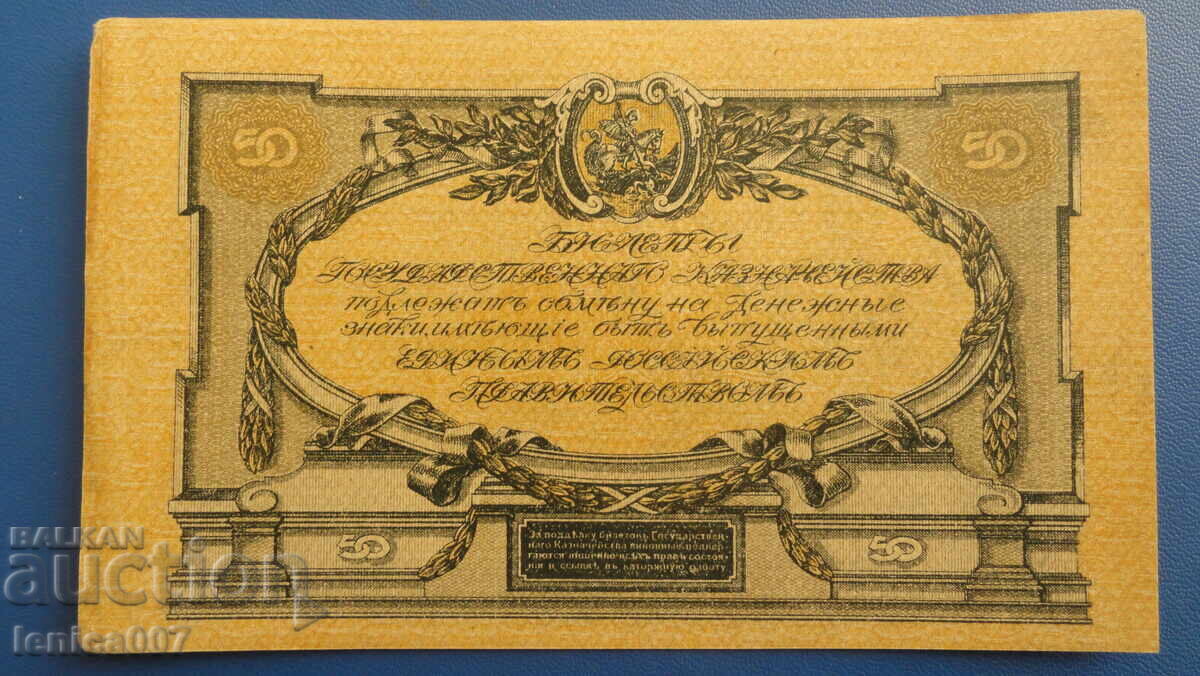 Ρωσία 1919 - 50 ρούβλια με τιμή 36.00 BGN | € 18.41 Ρωσία 1919 - 50 ρούβλια με τιμή 36.00 BGN | € 18.41