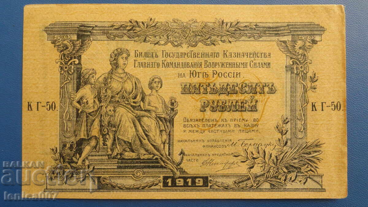 Δημοπρασία Ρωσία 1919 - 50 ρούβλια