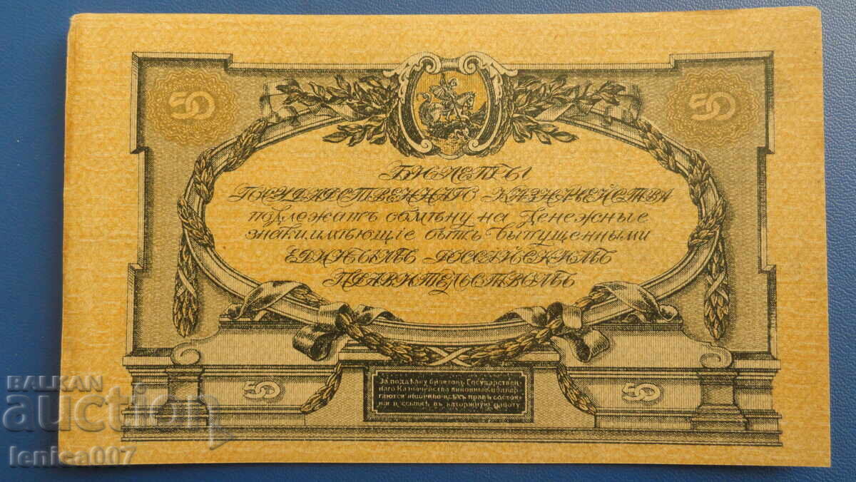 Παράδοση Ρωσία 1919 - 50 ρούβλια Παράδοση Ρωσία 1919 - 50 ρούβλια