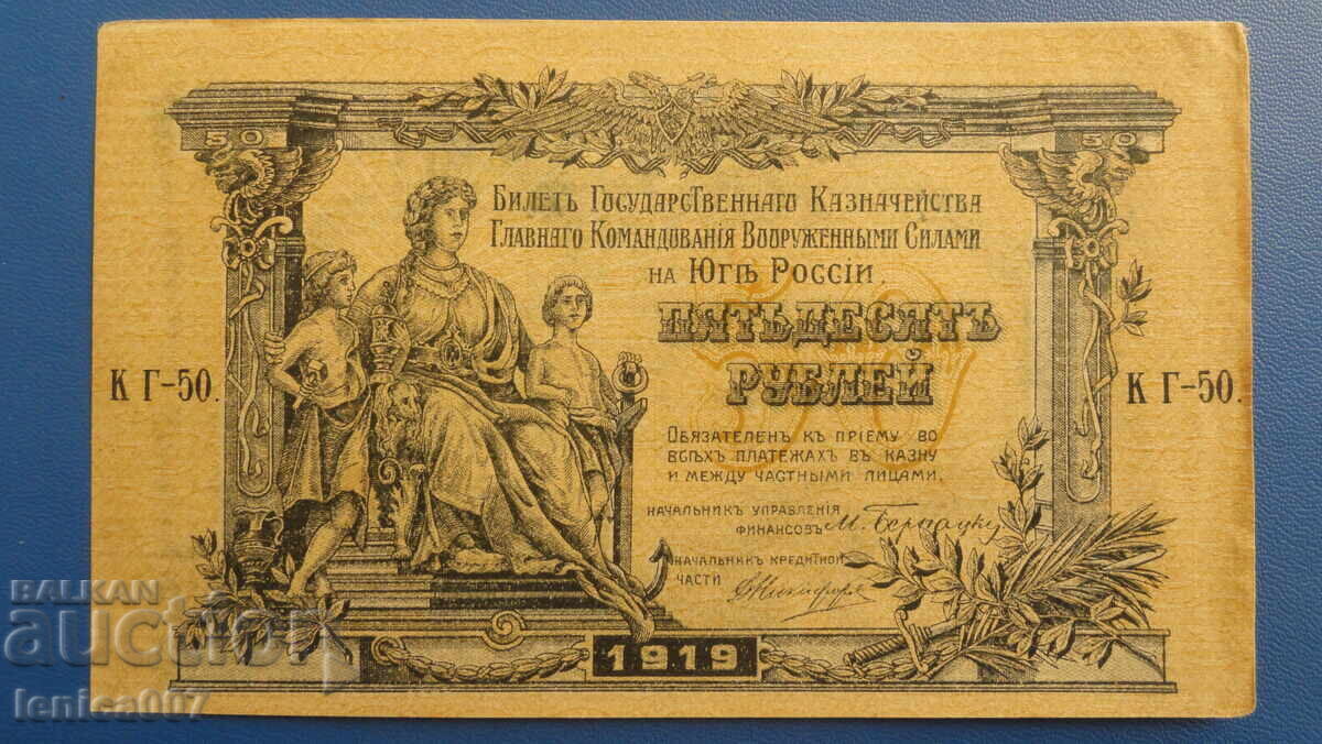 Ρωσία 1919 - 50 ρούβλια - 5
