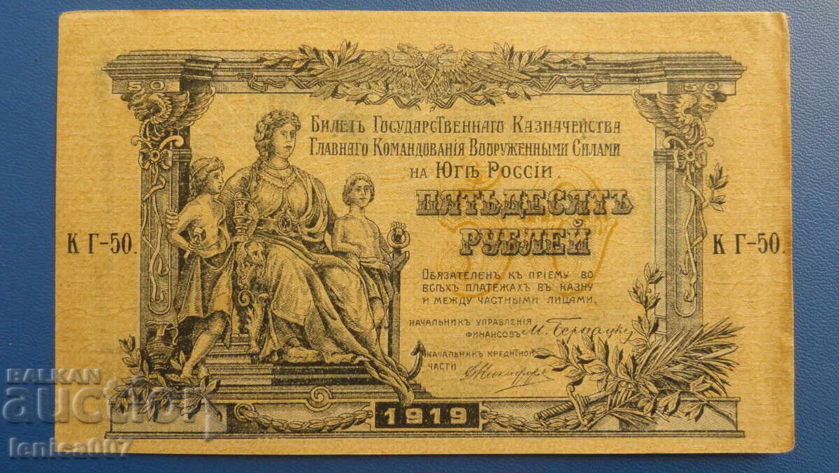 Ρωσία 1919 - 50 ρούβλια Ρωσία 1919 - 50 ρούβλια