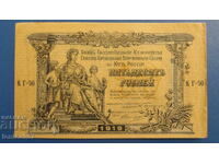 Ρωσία 1919 - 50 ρούβλια