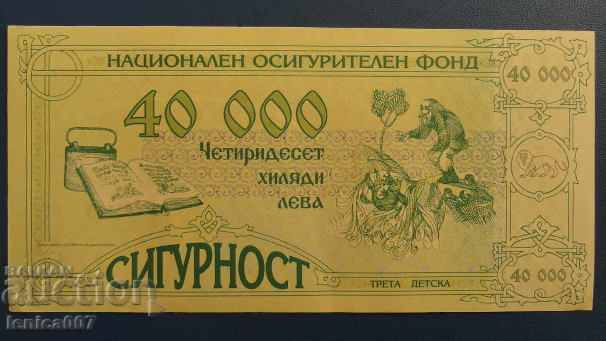Εθνικό Ασφαλιστικό Ταμείο - 40.000lv. ''Τρίτο παιδί'' με τιμή 20.00 BGN | € 10.23