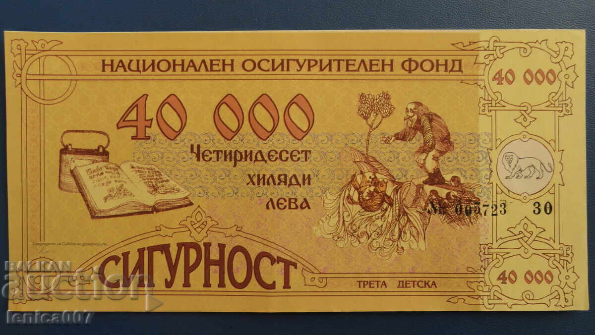 Δημοπρασία Εθνικό Ασφαλιστικό Ταμείο - 40.000lv. ''Τρίτο παιδί''