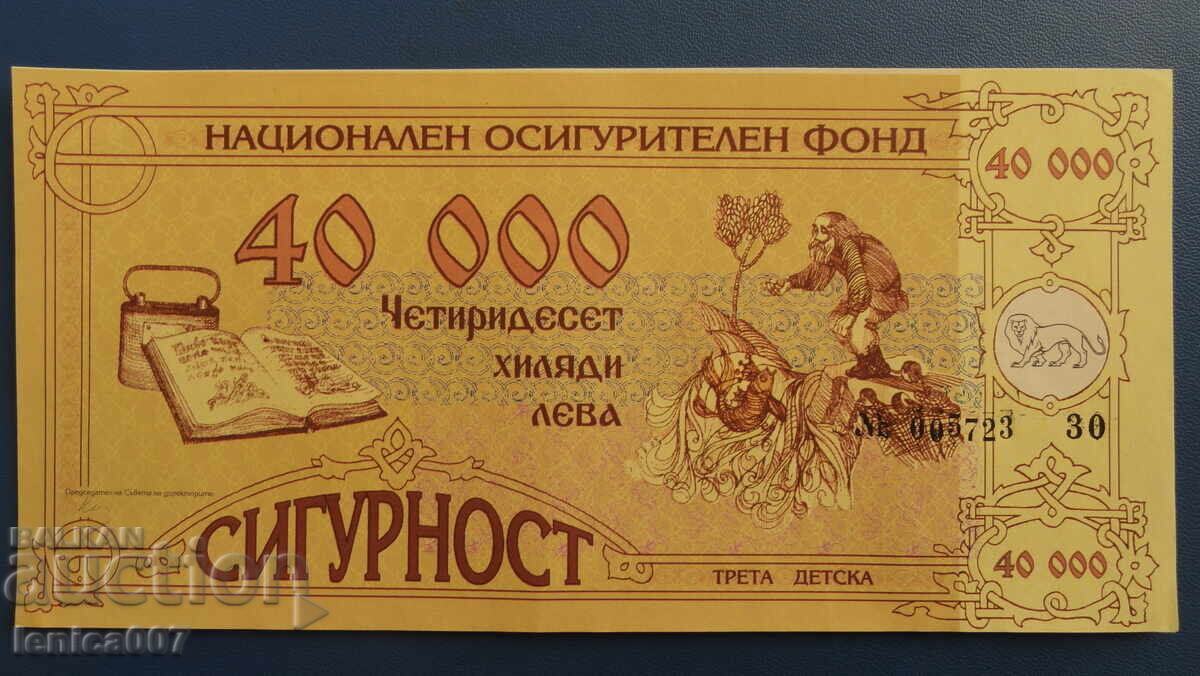 Εθνικό Ασφαλιστικό Ταμείο - 40.000lv. ''Τρίτο παιδί'' - 5