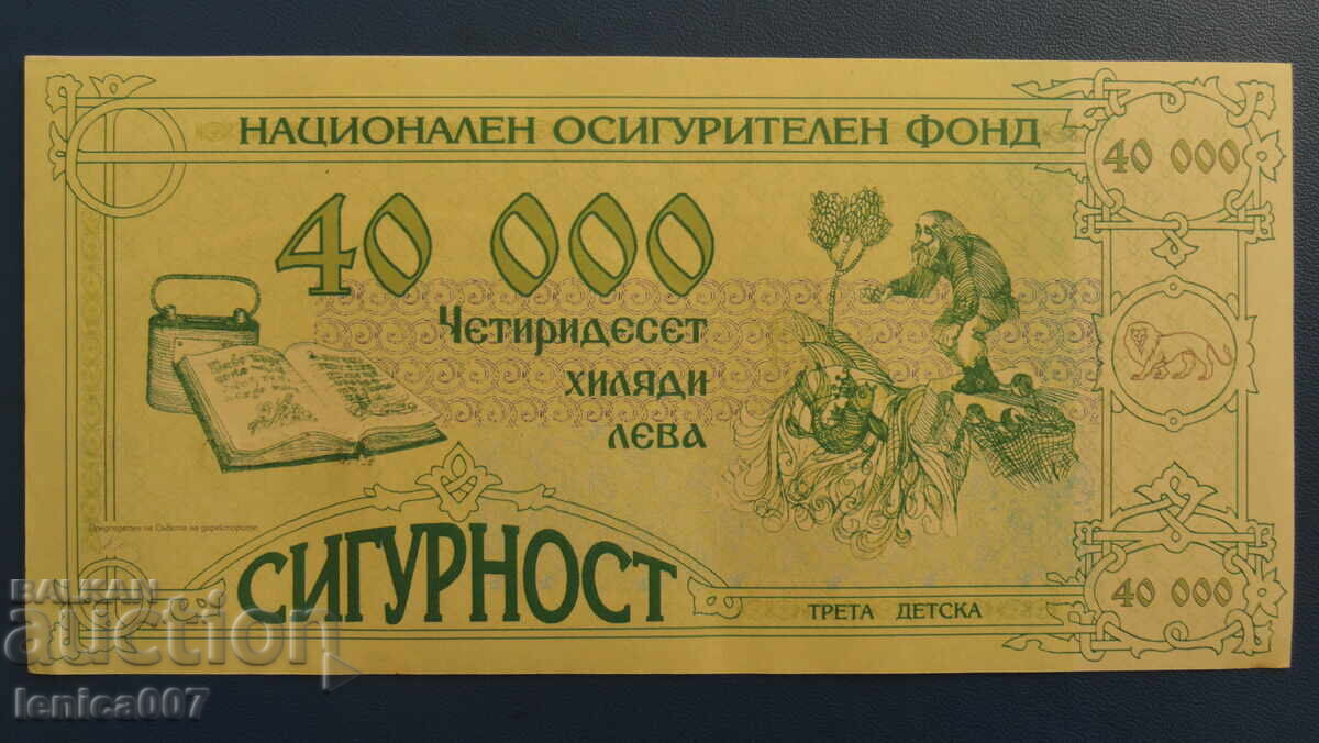 Εθνικό Ασφαλιστικό Ταμείο - 40.000lv. ''Τρίτο παιδί'' - 6