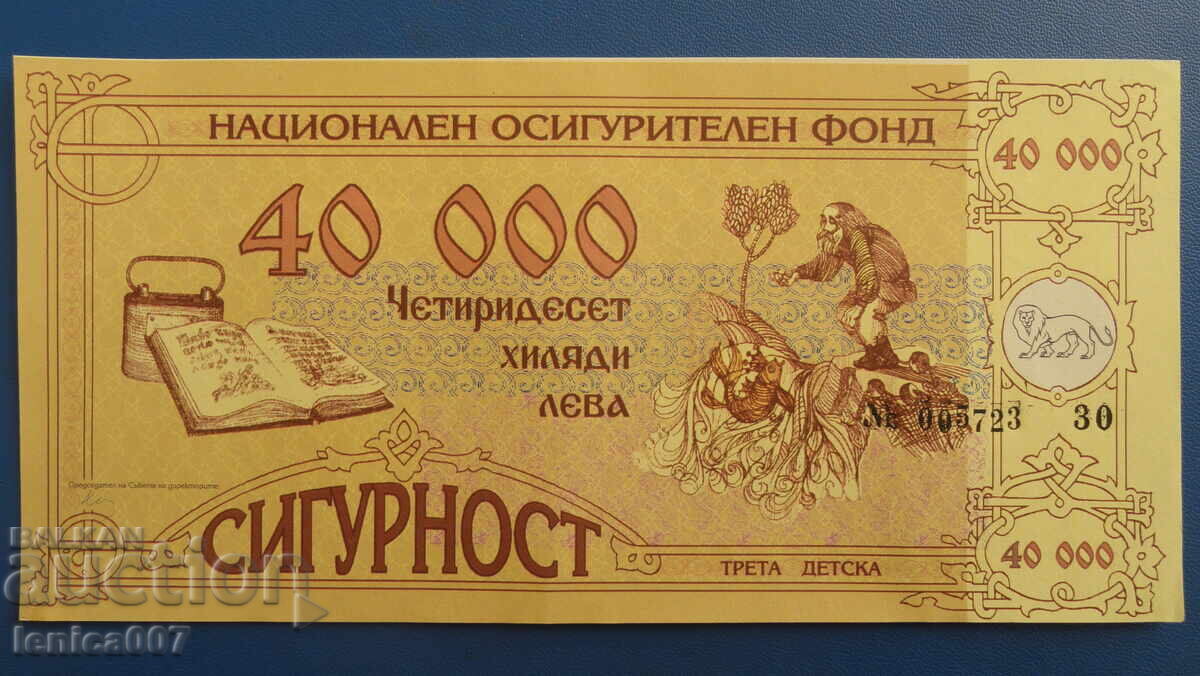 Εθνικό Ασφαλιστικό Ταμείο - 40.000lv. ''Τρίτο παιδί''