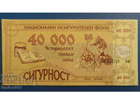 Национален Осигурителен Фонд - 40 000лв.  ''Трета детска''