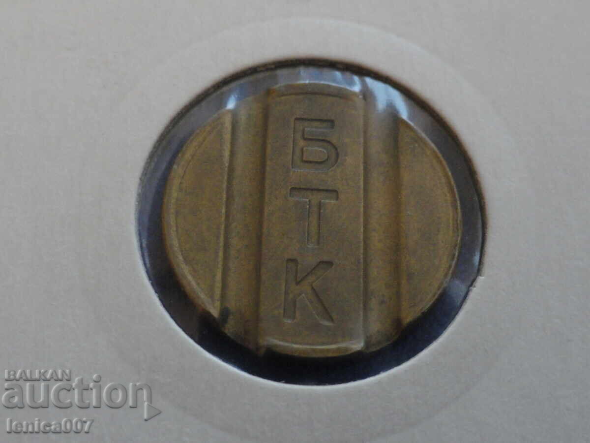 Bulgaria - jeton BTC cu preț € 0.60 | 1.17 BGN