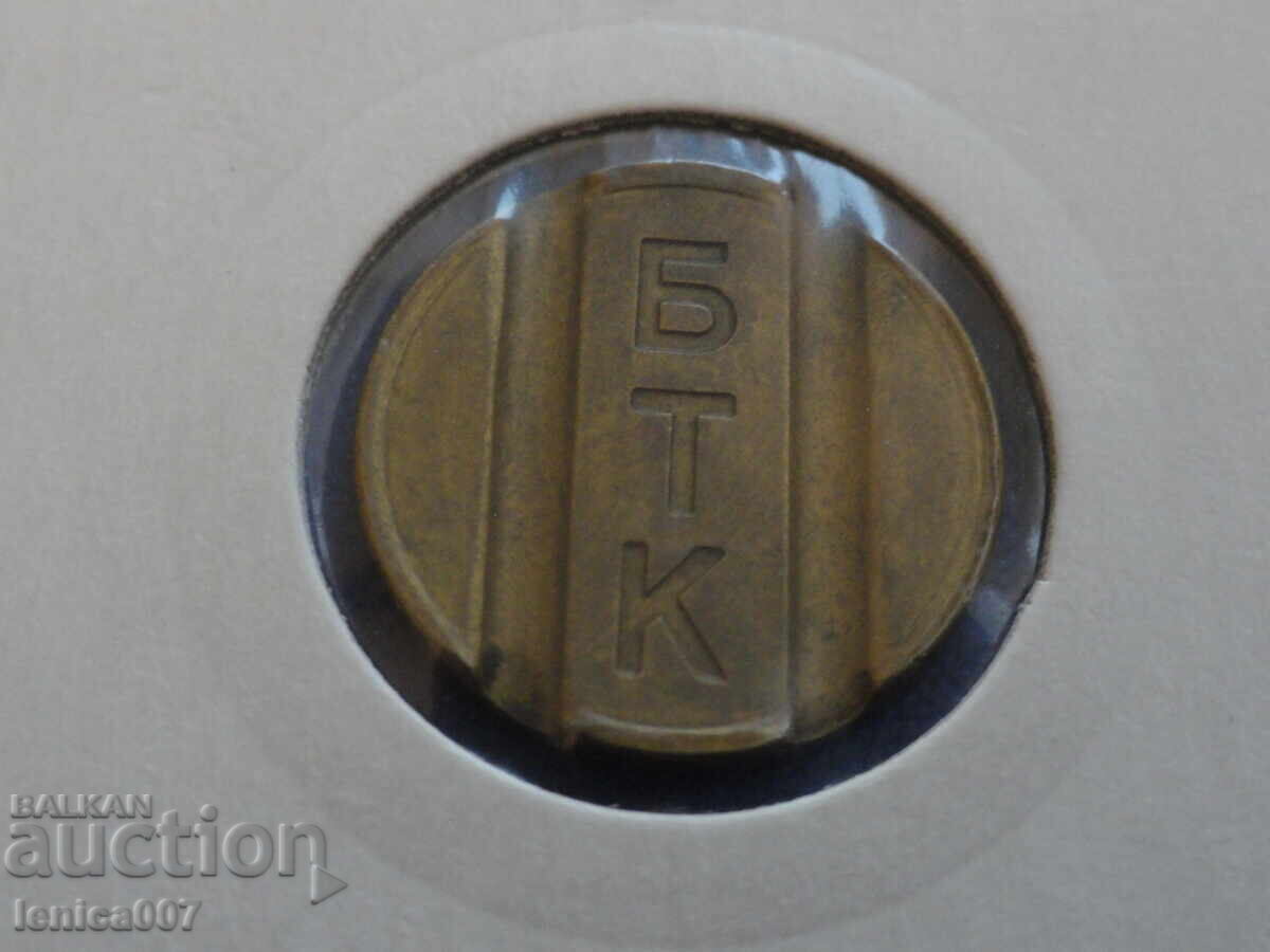 Livrarea Bylgaria - zheton BTK Livrarea Bylgaria - zheton BTK