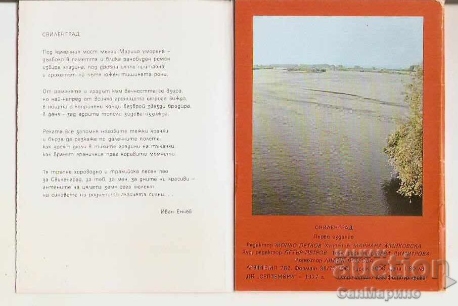 Аукцион Картичка България Свиленград Албум* Аукцион Картичка България Свиленград Албум*