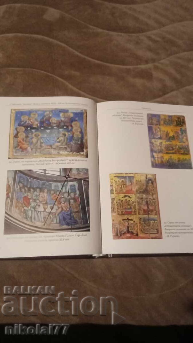 Δημοπρασία Εικόνες και τοιχογραφίες 18ου-19ου αιώνα. Τα Πάθη - Πλάμε Σάμπεφ R+ Δημοπρασία Εικόνες και τοιχογραφίες 18ου-19ου αιώνα. Τα Πάθη - Πλάμε Σάμπεφ R+