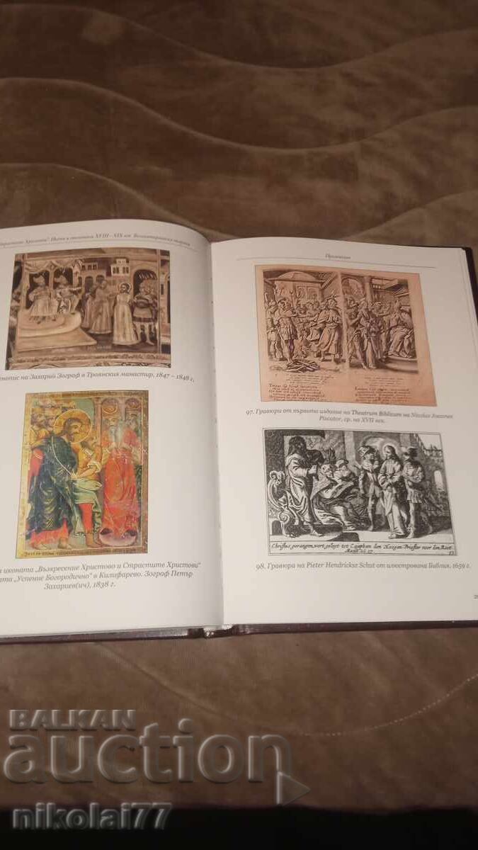 Εικόνες και τοιχογραφίες 18ου-19ου αιώνα. Τα Πάθη - Πλάμε Σάμπεφ R+ - 6 Εικόνες και τοιχογραφίες 18ου-19ου αιώνα. Τα Πάθη - Πλάμε Σάμπεφ R+ - 6