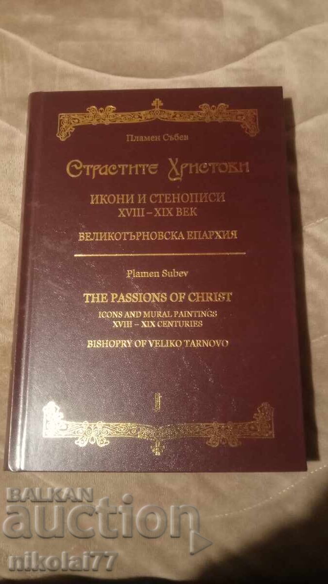 Εικόνες και τοιχογραφίες 18ου-19ου αιώνα. Τα Πάθη - Πλάμε Σάμπεφ R+ Εικόνες και τοιχογραφίες 18ου-19ου αιώνα. Τα Πάθη - Πλάμε Σάμπεφ R+