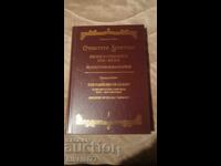 Icons and murals 18th-19th c. The Passions - Plame Sabev R+