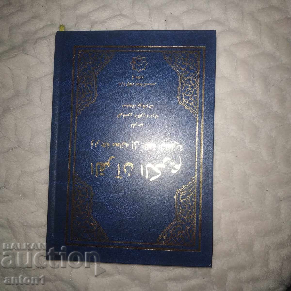 Το Ιερό Κοράνι στα Βουλγαρικά Το Ιερό Κοράνι στα Βουλγαρικά