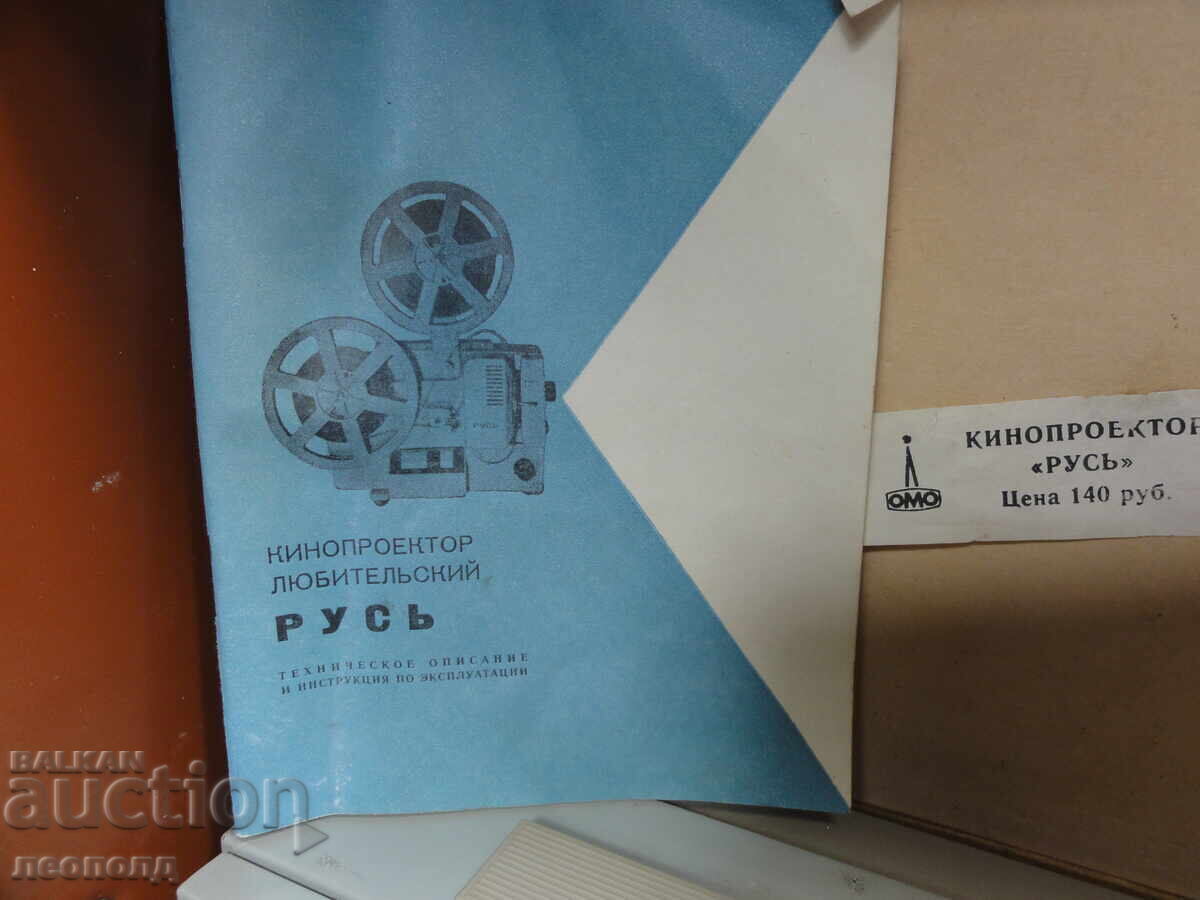 BZTs STAR RETRO SOCIALIST USSR 8mm FILM PROJECTOR APPARATUS RUS' - 5 BZTs STAR RETRO SOCIALIST USSR 8mm FILM PROJECTOR APPARATUS RUS' - 5