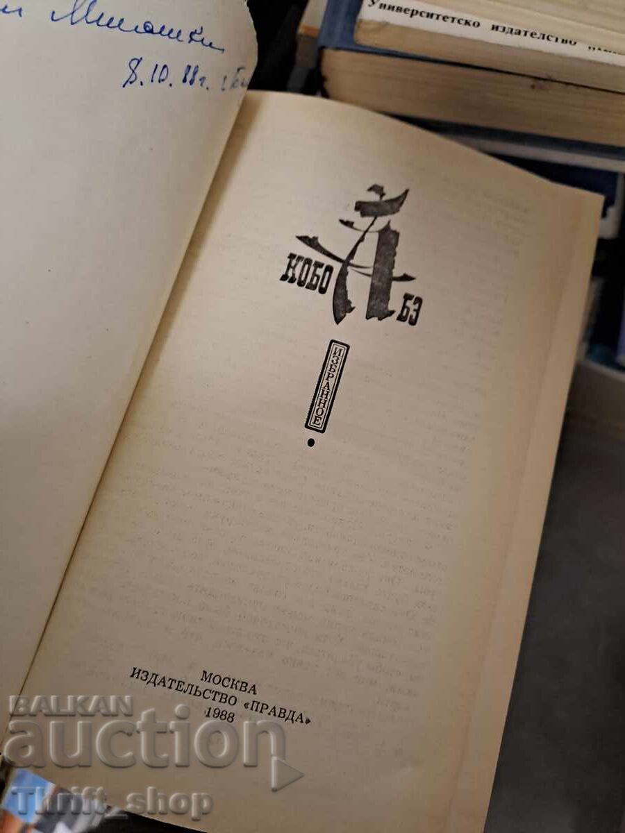 Κόμπο Αμπέ: Επιλεγμένα με τιμή 0.50 BGN | € 0.26