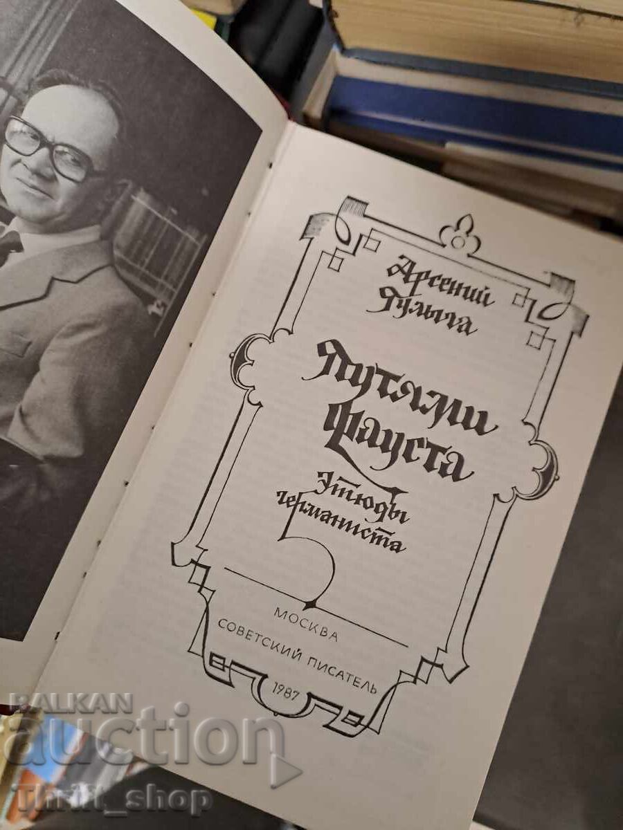 By Faust's Paths with price 0.01 BGN | € 0.01 By Faust's Paths with price 0.01 BGN | € 0.01