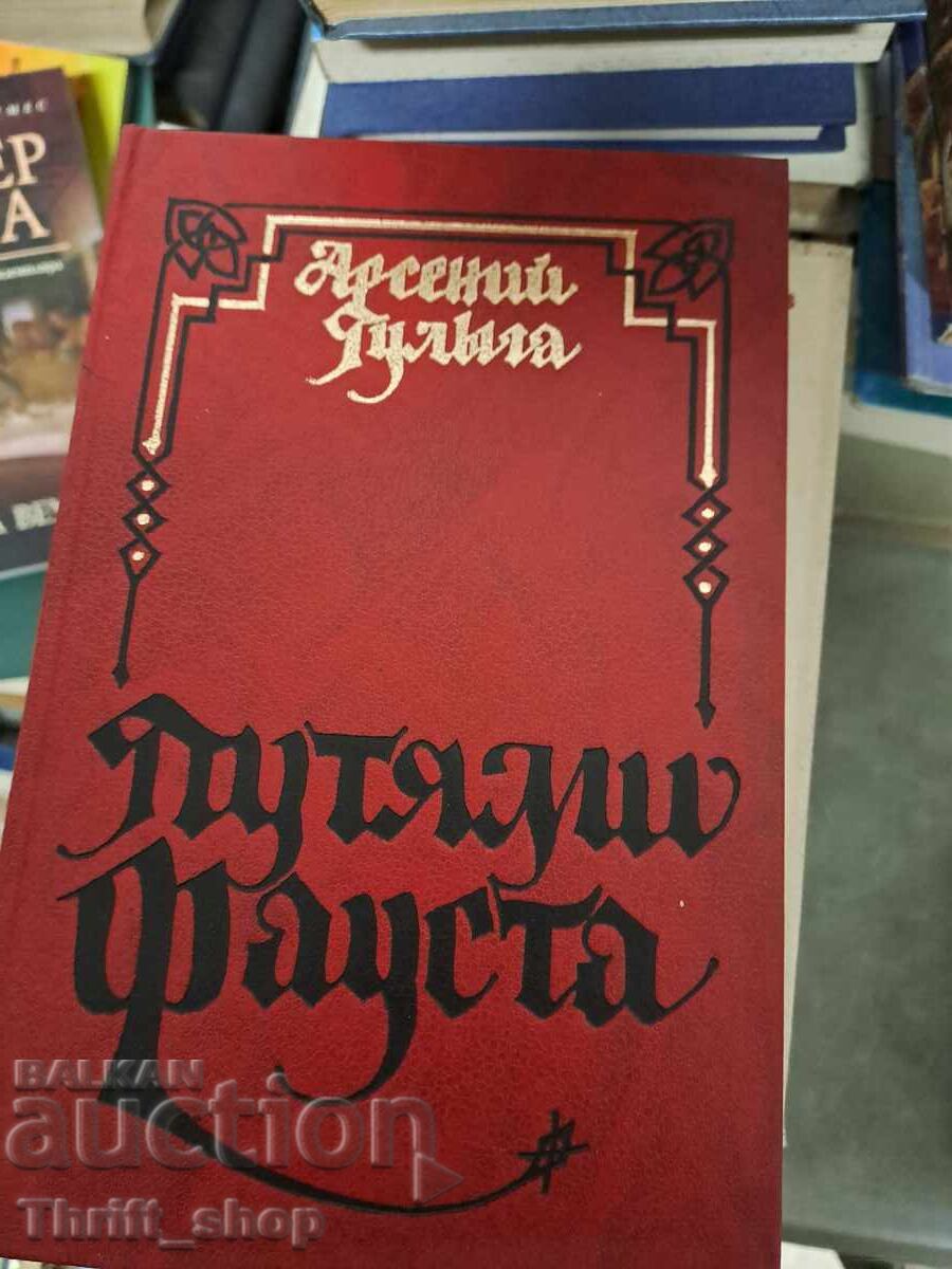 By Faust's Paths By Faust's Paths