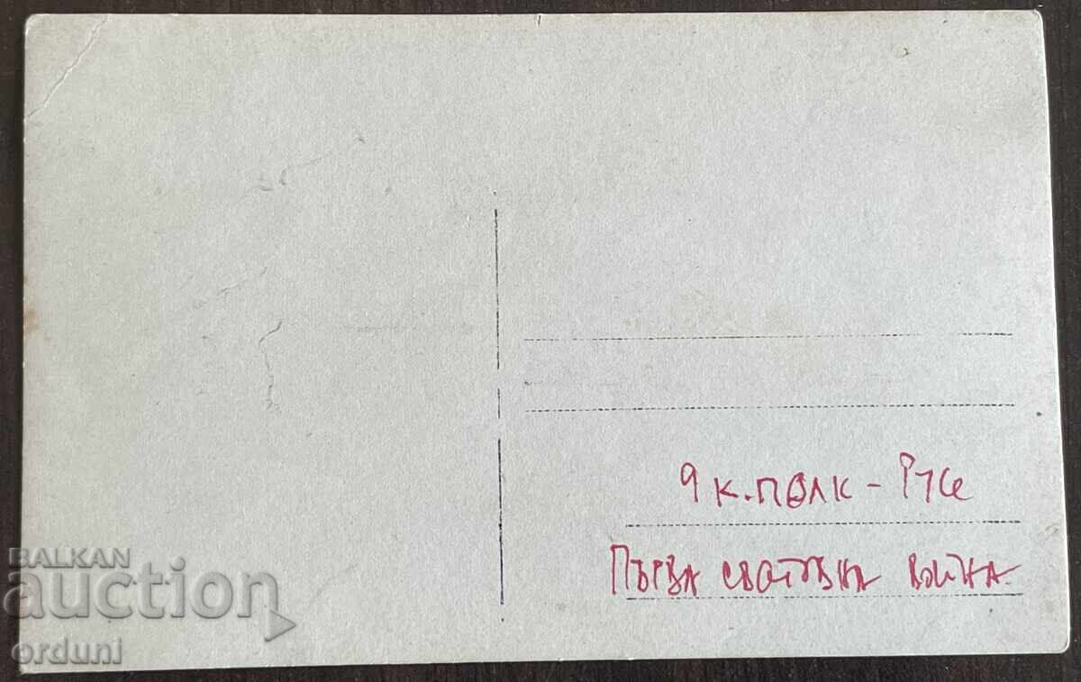 Аукцион 5157 Царство България молебен за офицери 9-ти Конен Полк ПСВ Аукцион 5157 Царство България молебен за офицери 9-ти Конен Полк ПСВ