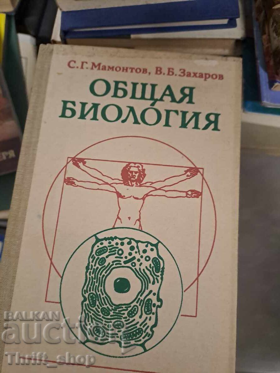 General biology General biology