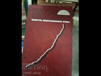 Boris Pilnyak's "Tale of the Unextinguished Moon"