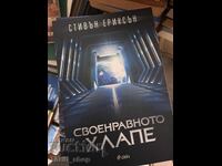 Wayward kid Steven Erickson