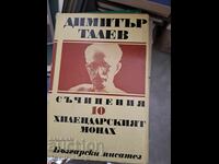 Dimitar Talev Volume 10: The Hilendar Monk