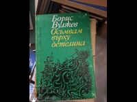 Dawn on the Clover Boris Vulzhev