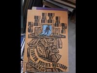 Doctor Tadeusz Dolenga-Mostovic