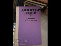 Dimitur Talev Volume 9 Samuel Book Three