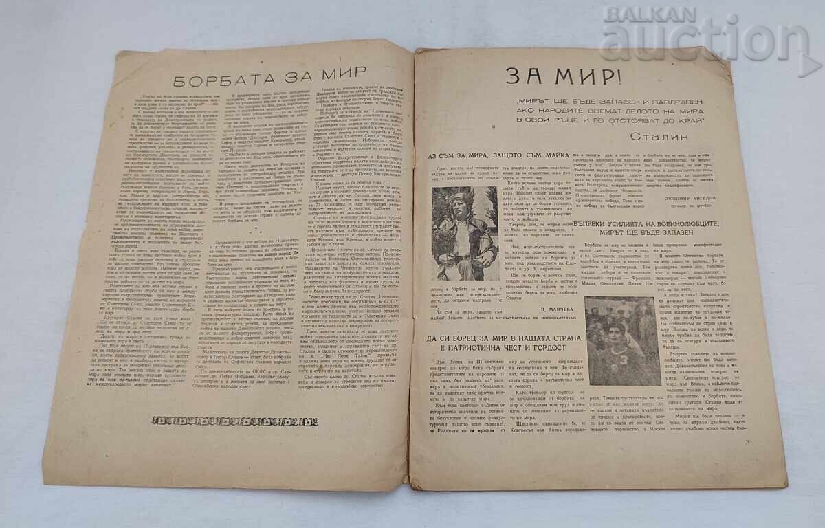 SP."FIZKULTURA SHI SPORT" NOMER 12 1952 g cu preț 10.00 BGN | € 5.11