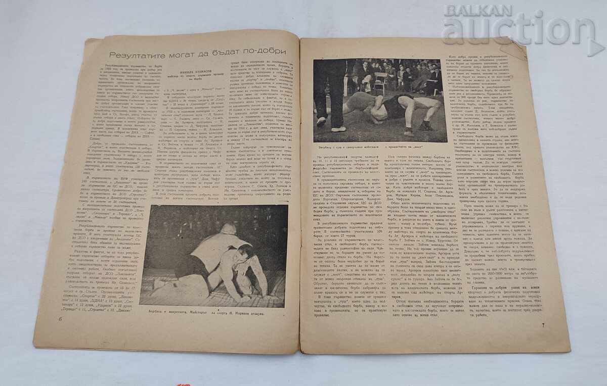 Licitație SP."FIZKULTURA SHI SPORT" NOMER 12 1952 g