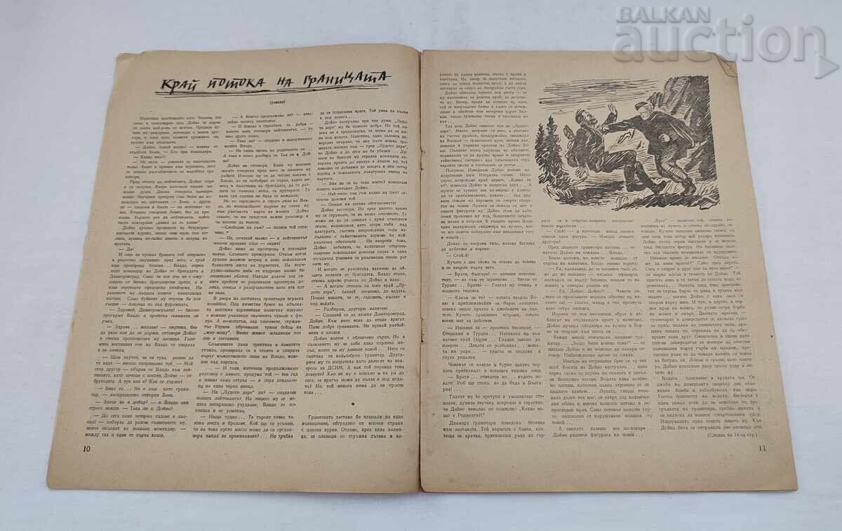 Livrarea SP."FIZKULTURA SHI SPORT" NOMER 12 1952 g