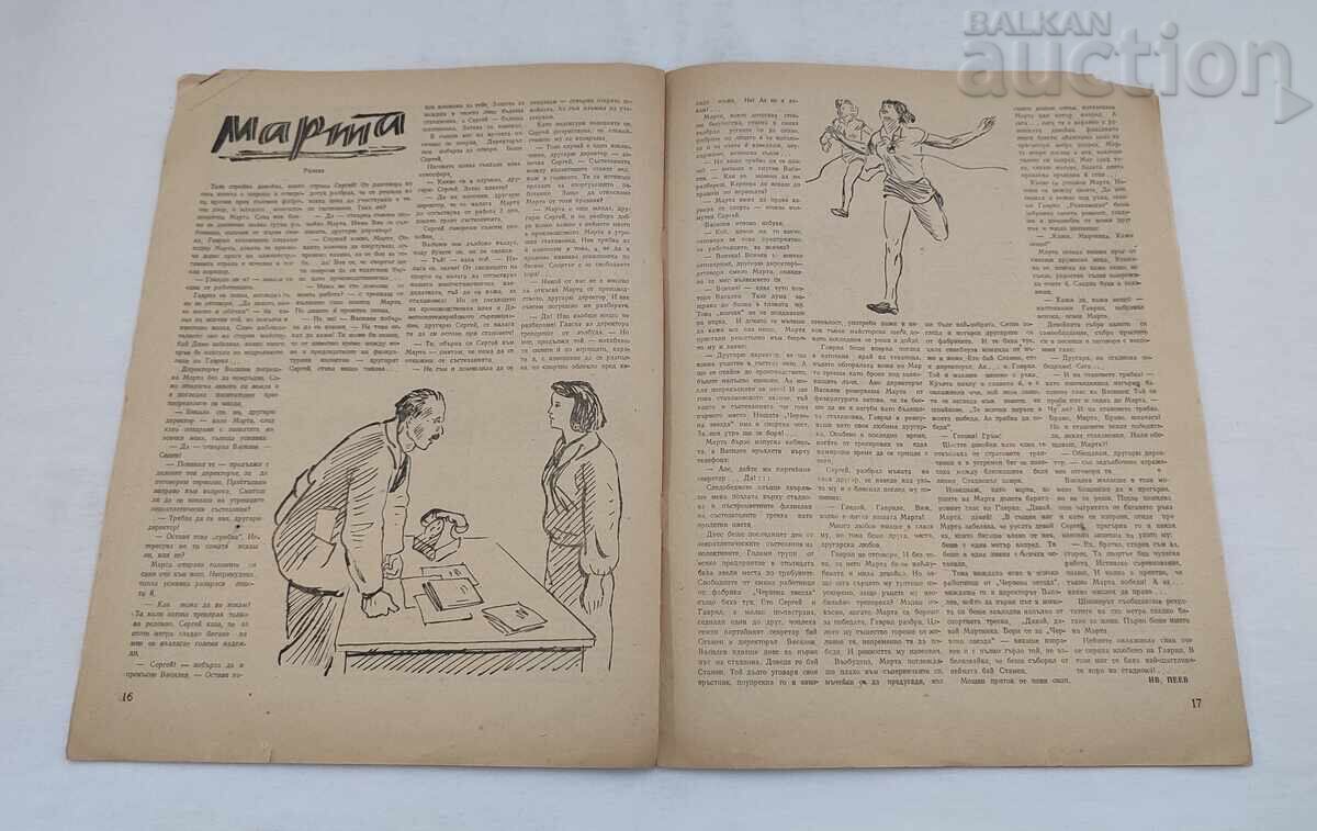 SP."FIZKULTURA SHI SPORT" NOMER 12 1952 g - 5