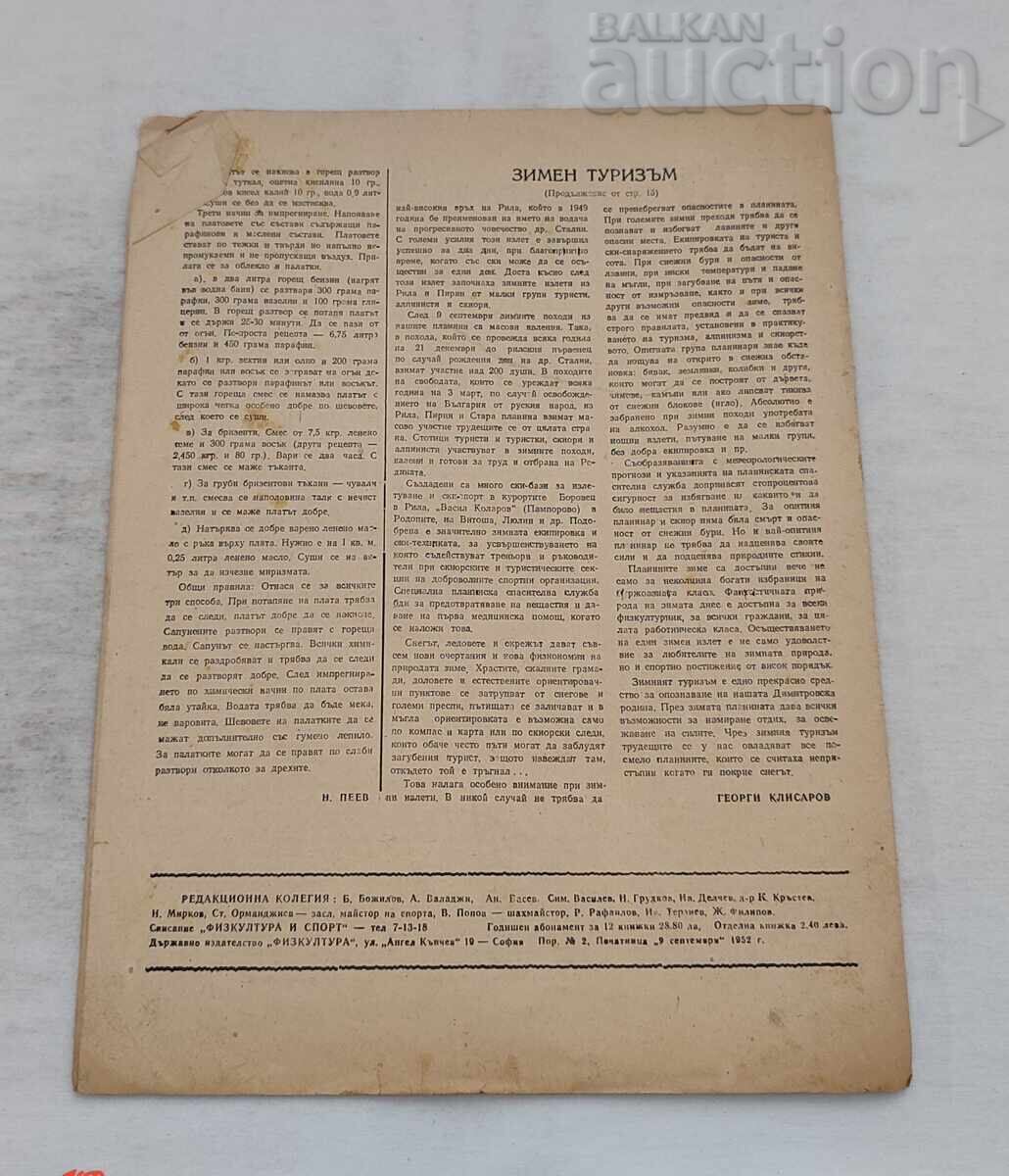 SP."FIZKULTURA SHI SPORT" NOMER 12 1952 g - 7