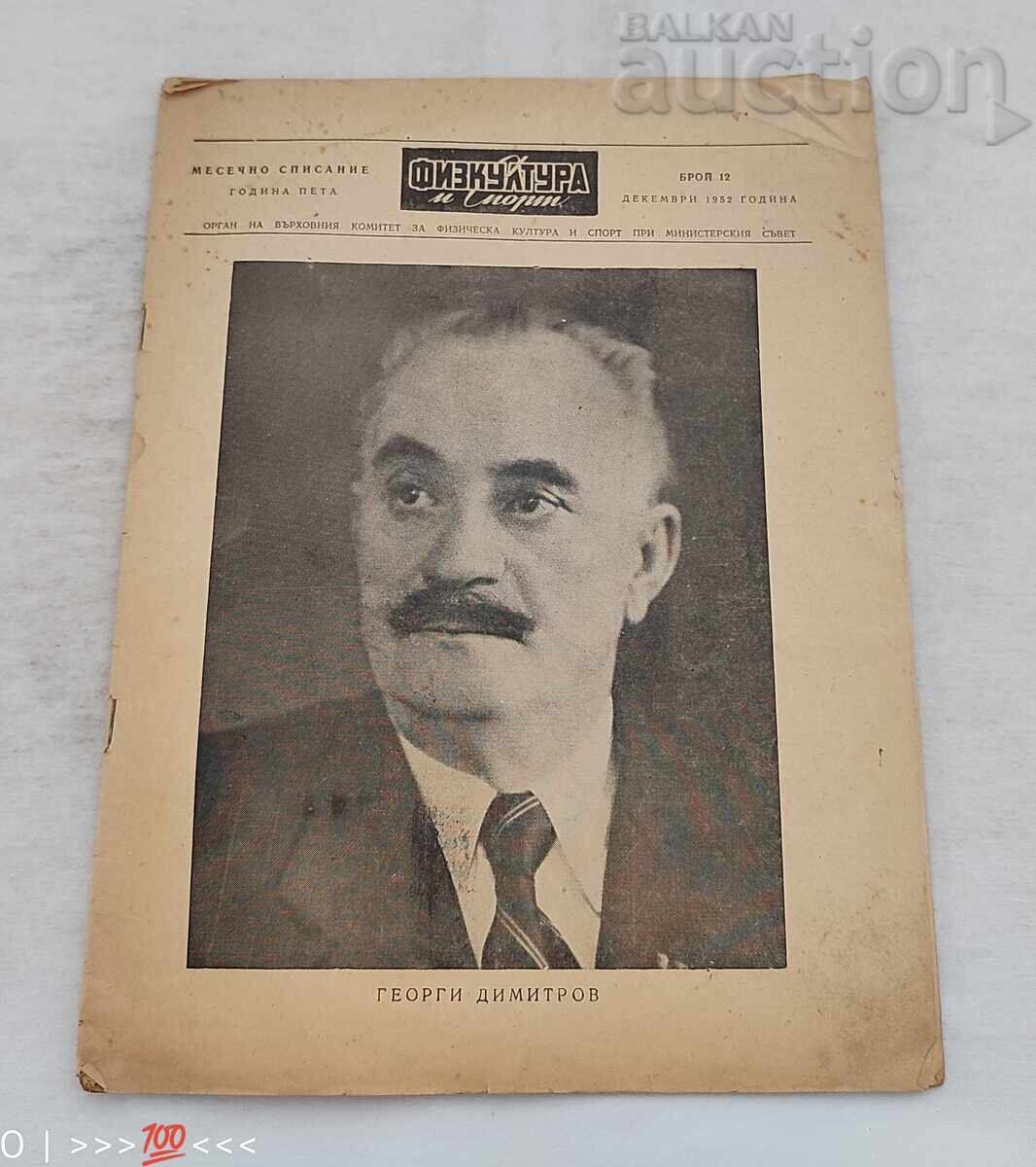 SP."FIZKULTURA SHI SPORT" NOMER 12 1952 g