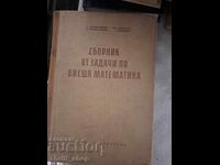 Collection of problems in physics and mathematics