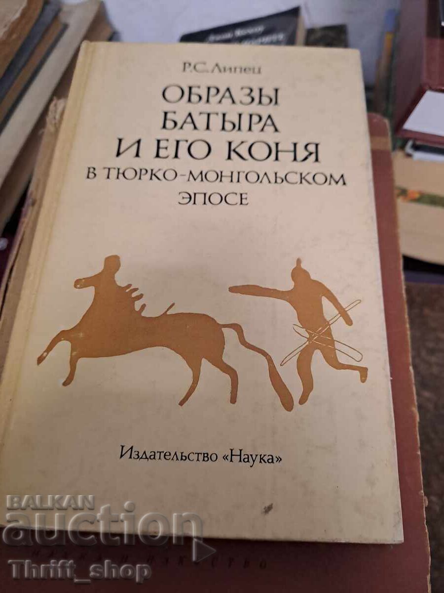 Image of Batyr and his Horse in the Turkic-Mongol Epic Image of Batyr and his Horse in the Turkic-Mongol Epic