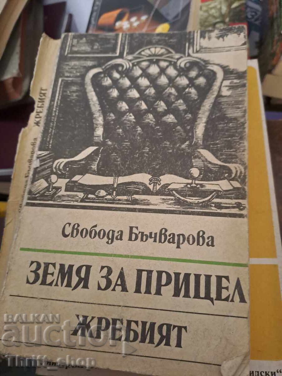 Land for sale: Jrebieto, Svoboda, Bachvarova Land for sale: Jrebieto, Svoboda, Bachvarova