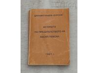 Η ΑΛΗΘΕΙΑ ΓΙΑ ΤΗΝ ΠΡΟΔΟΣΙΑ ΤΟΥ Β. ΛΕΒΣΚΙ ΝΤ. ΚΑΤΣΕΦ-ΜΠΟΥΡΣΚΙ 1991