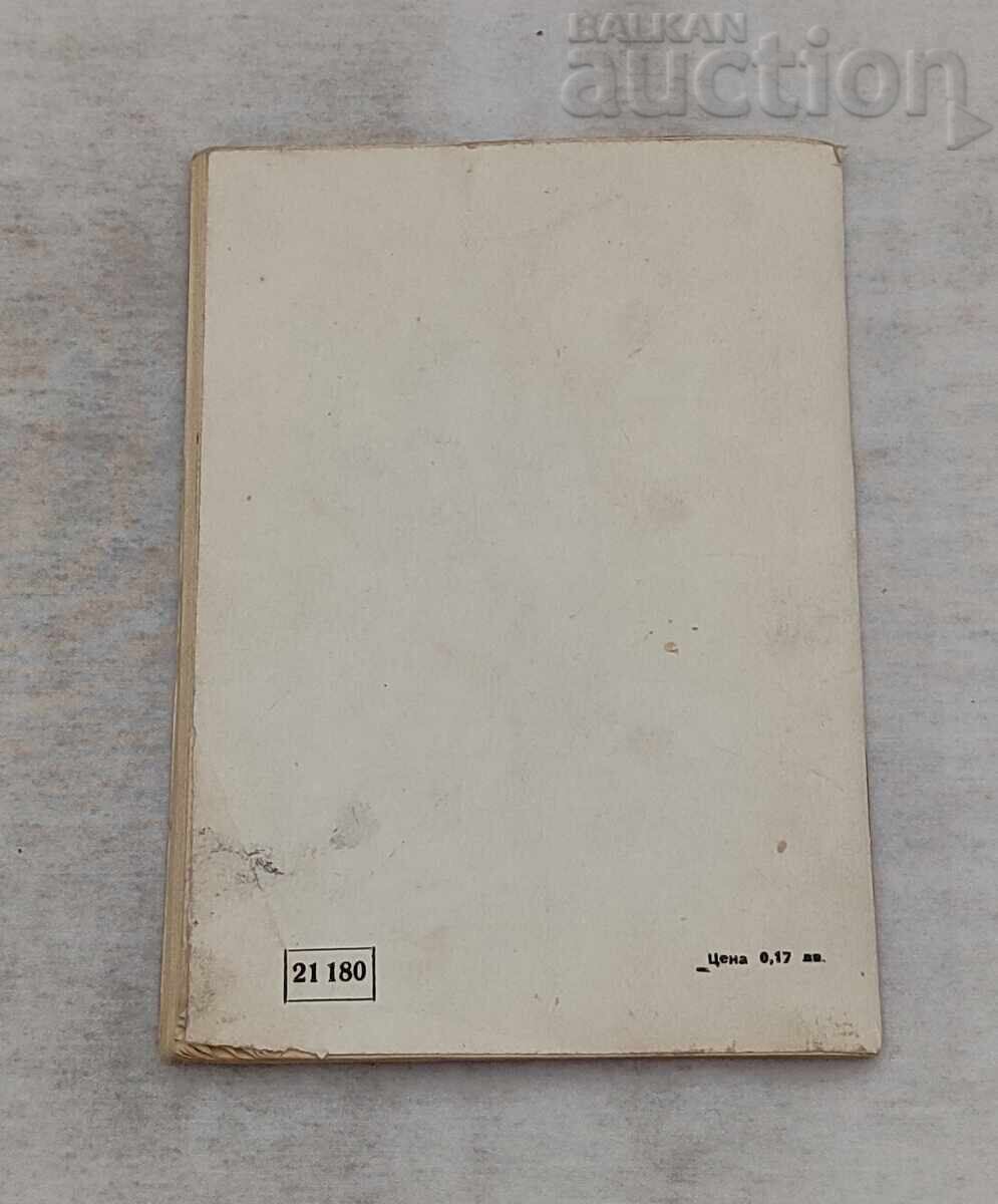 BIBLIOTECA "STURZUL" nr. 171 PUTEREA DRAGOSTEI 1971 cu preț 5.00 BGN | € 2.56 BIBLIOTECA "STURZUL" nr. 171 PUTEREA DRAGOSTEI 1971 cu preț 5.00 BGN | € 2.56