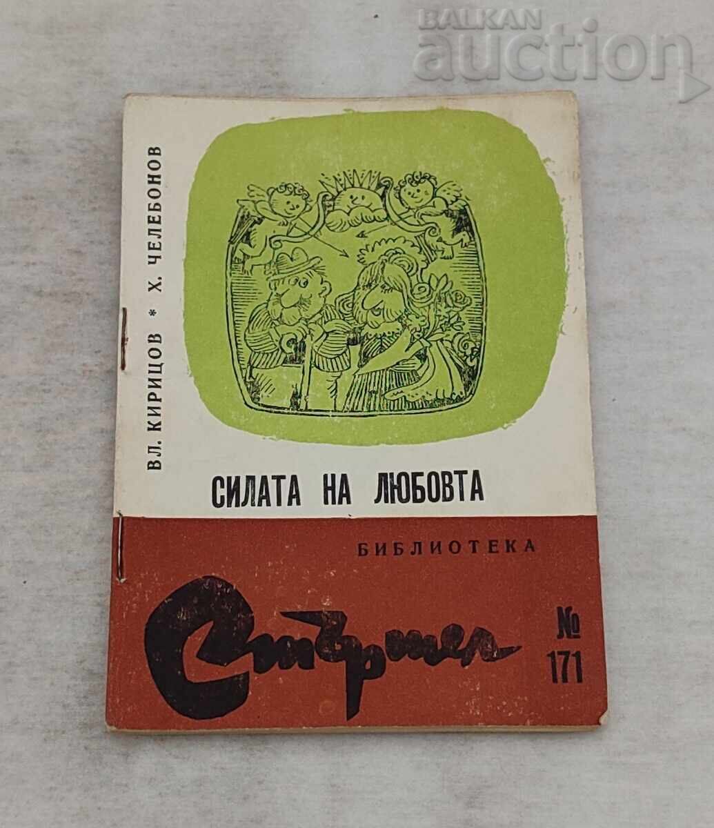 BIBLIOTECA "STURZUL" nr. 171 PUTEREA DRAGOSTEI 1971 BIBLIOTECA "STURZUL" nr. 171 PUTEREA DRAGOSTEI 1971