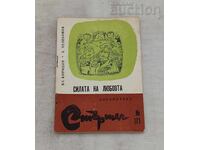 ΒΙΒΛΙΟΘΗΚΗ "ΣΤΡΣΕΛ" №171 Η ΔΥΝΑΜΗ ΤΗΣ ΑΓΑΠΗΣ 1971