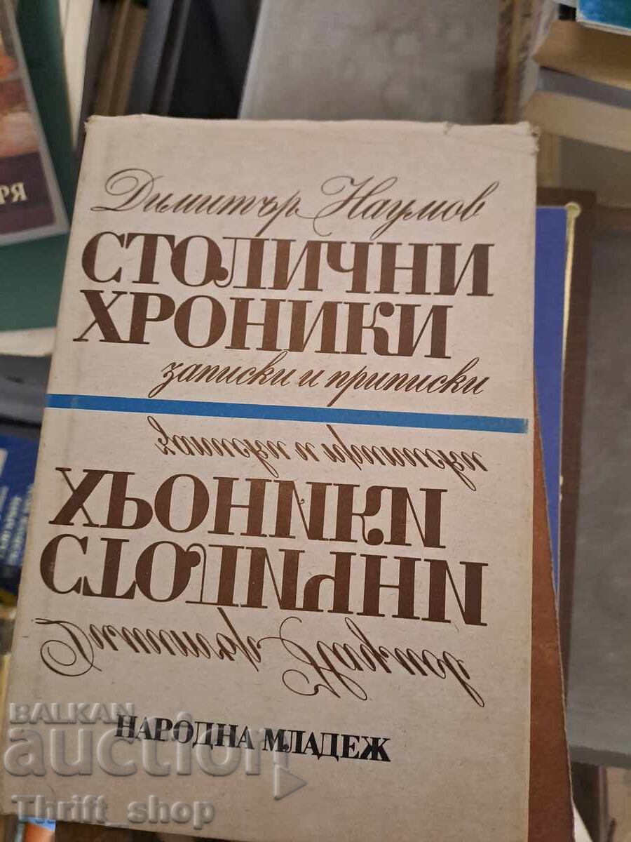 Capital Chronicles Dimitar Naumov Capital Chronicles Dimitar Naumov