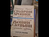 Capital Chronicles Dimitar Naumov