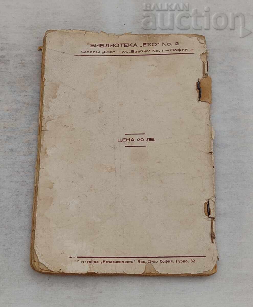 VIRINEYA LIDIA SEIFULINA 1930 with price 7.00 BGN | € 3.58