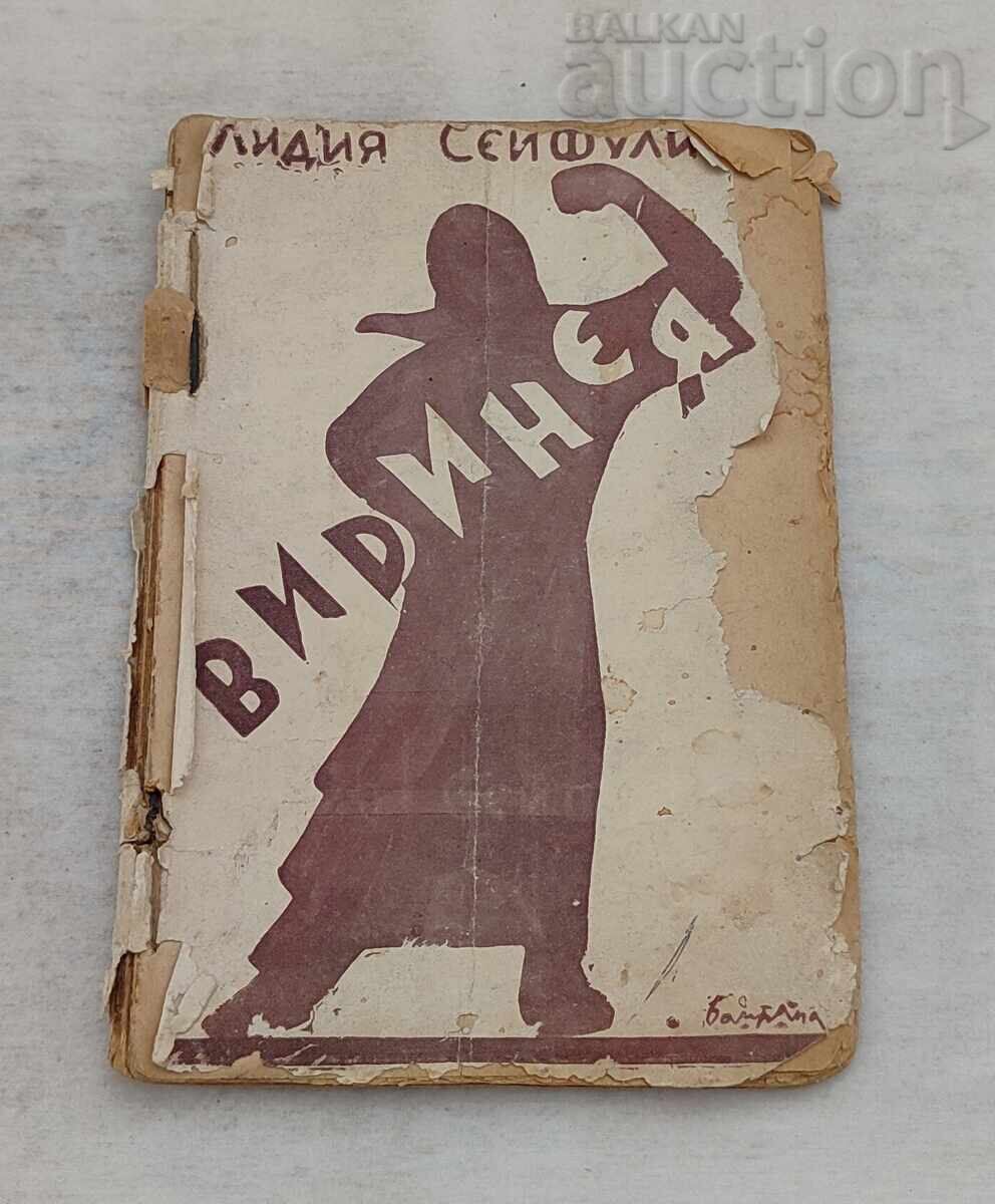 VIRINEYA LIDIA SEIFULINA 1930